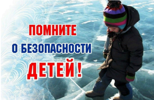 Памятка «Осторожно, тонкий лёд!» Памятка «Осторожно, тонкий лёд!».