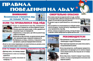 Памятка по безопасности людей на водных объектах в зимний период Памятка по безопасности людей на водных объектах в зимний период.