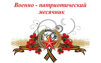 План мероприятий по проведению месячника по военно-патриотической работе План мероприятий по проведению месячника по военно-патриотической работе.