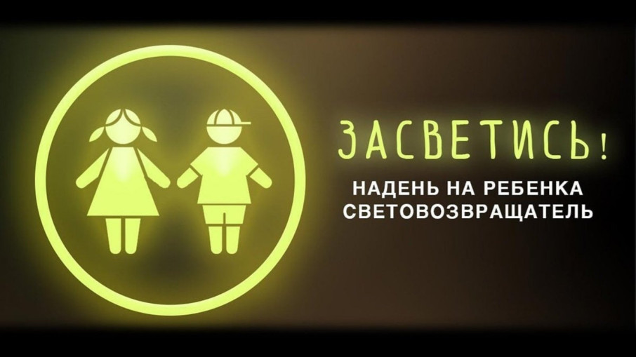 Световозвращающие элементы -важная составляющая безопасности на дороге! Световозвращающие элементы -важная составляющая безопасности на дороге!.