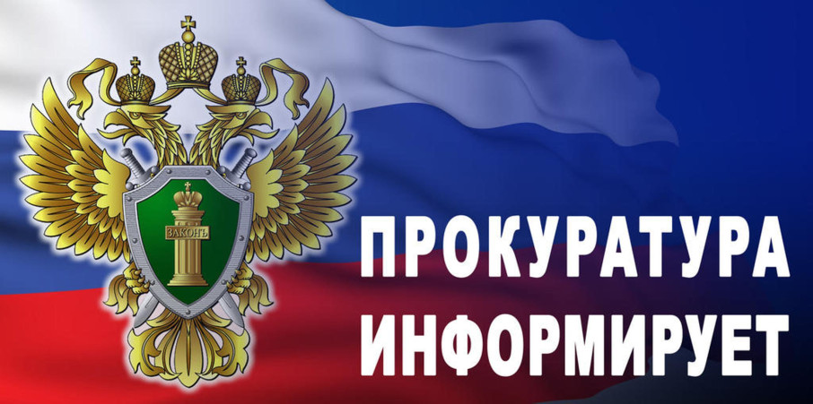 Прокуратура сообщает: Российские банки должны возвращать клиентам украденные мошенниками денежные средства по новой схеме Прокуратура сообщает: Российские банки должны возвращать клиентам украденные мошенниками денежные средства по новой схеме.