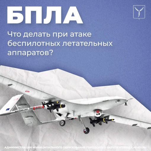 Действия в случае обнаружения беспилотника Действия в случае обнаружения беспилотника.