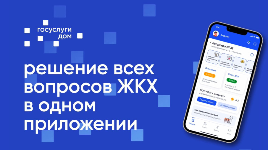 Установите приложение «Госуслуги Дом» Установите приложение «Госуслуги Дом».