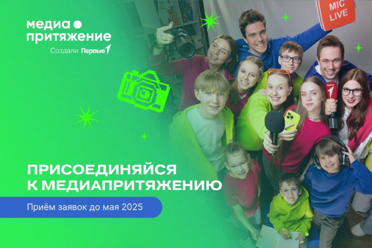 ВСЕЙ СЕМЬЕЙ НА «Медиа Притяжение» ВСЕЙ СЕМЬЕЙ НА «Медиа Притяжение».
